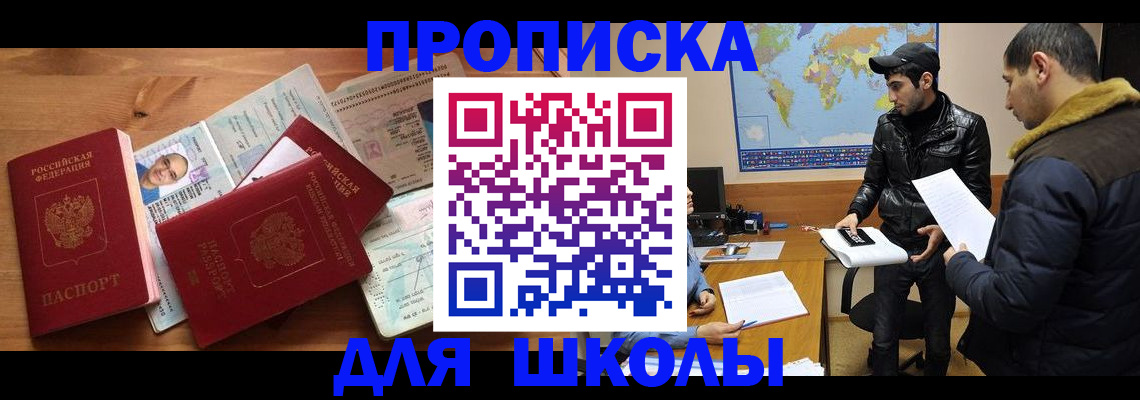 регистрация для школы в Рыльске