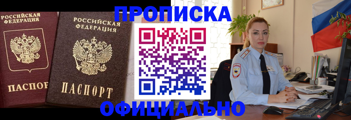 прописка регистрация в Рыльске