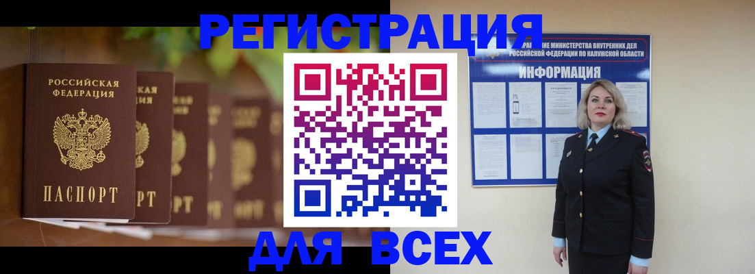 прописка для работы в Рыльске