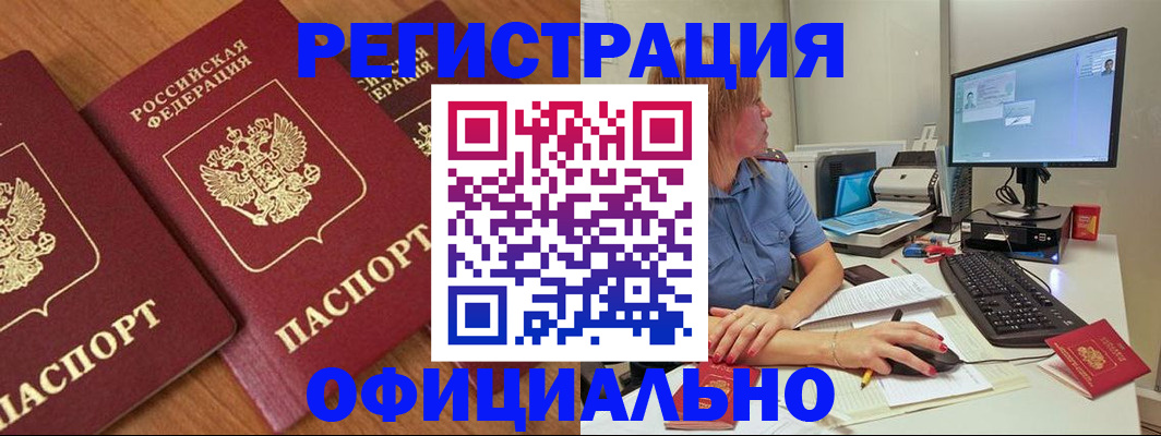 регистрация в Рыльске